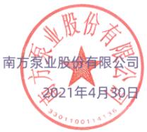 關于南方泵業產品價格調整的通知